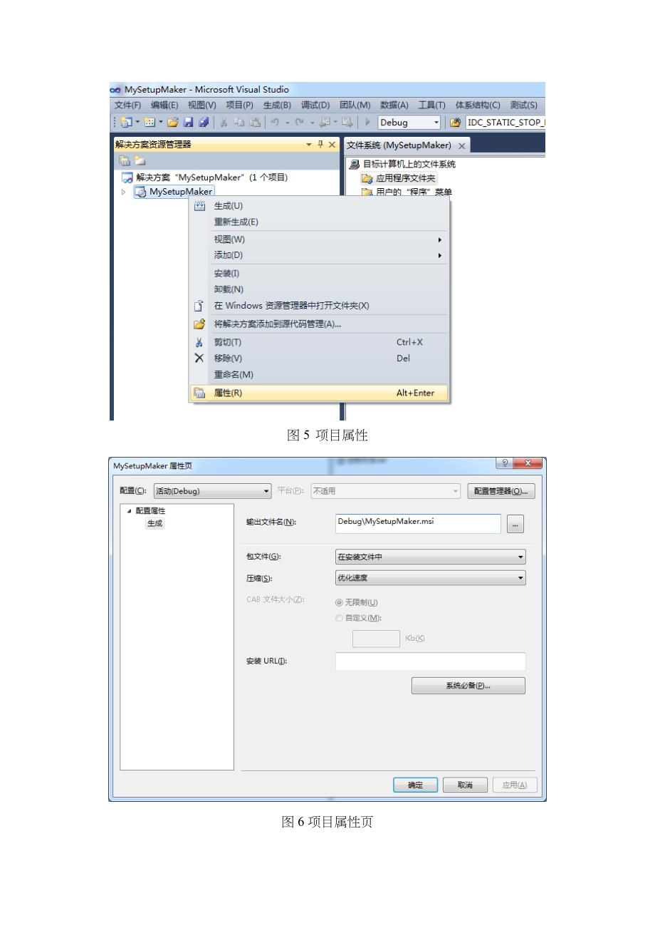 VS2010程序打包、发布详细流程_第4页