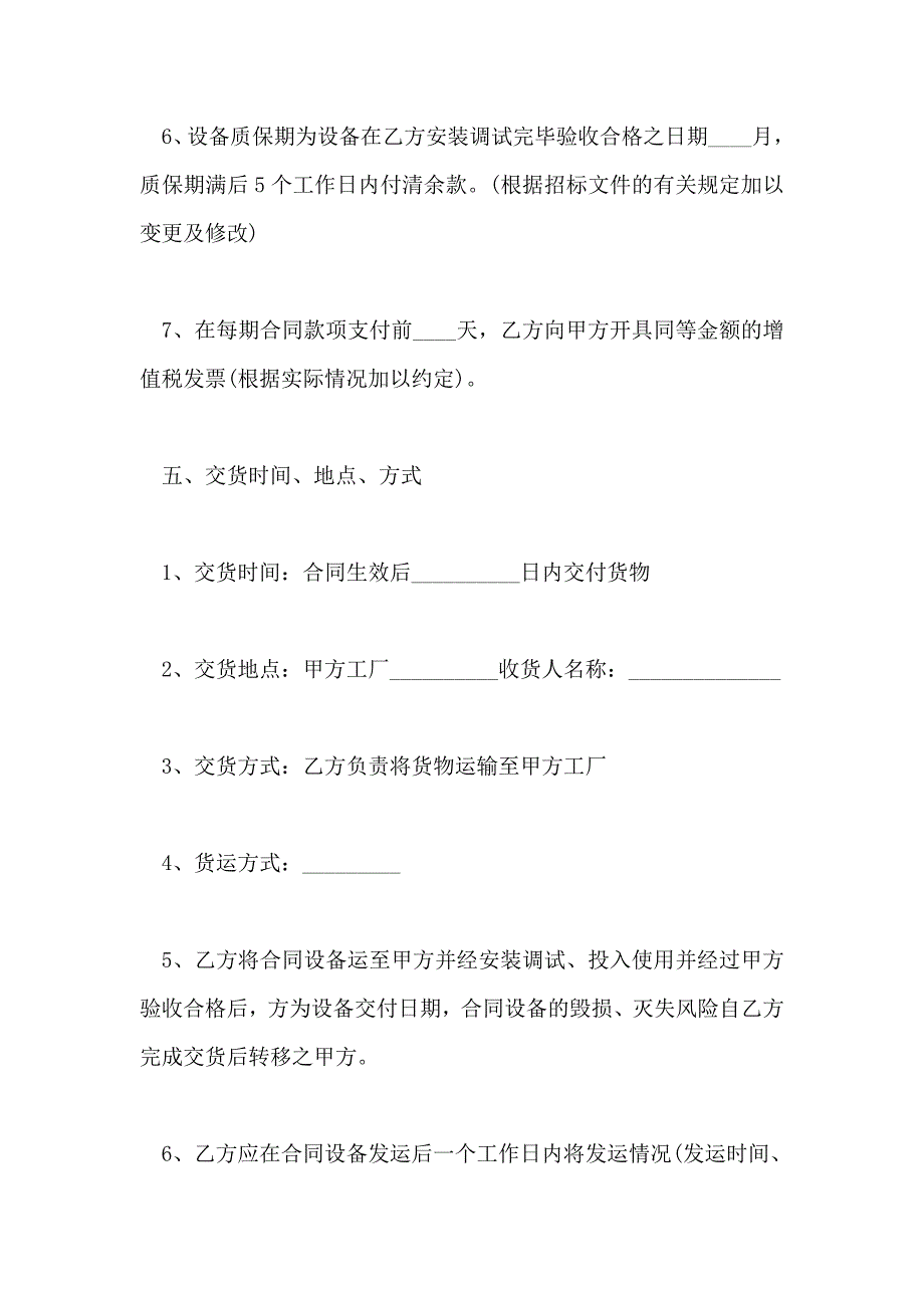 仪器仪表用功能材料买卖合同_第3页