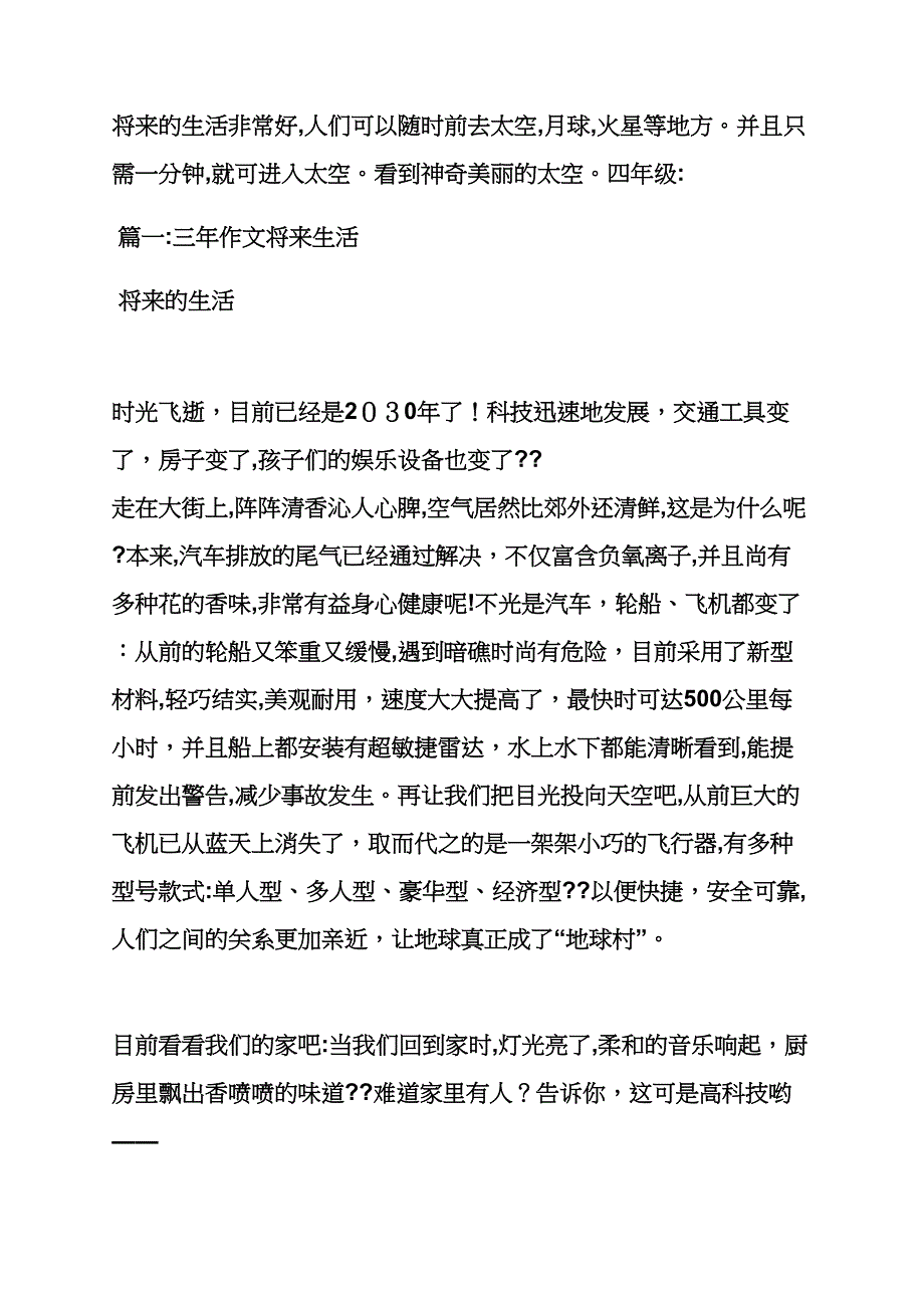 月球作文之未来的月球生活作文400字_第2页