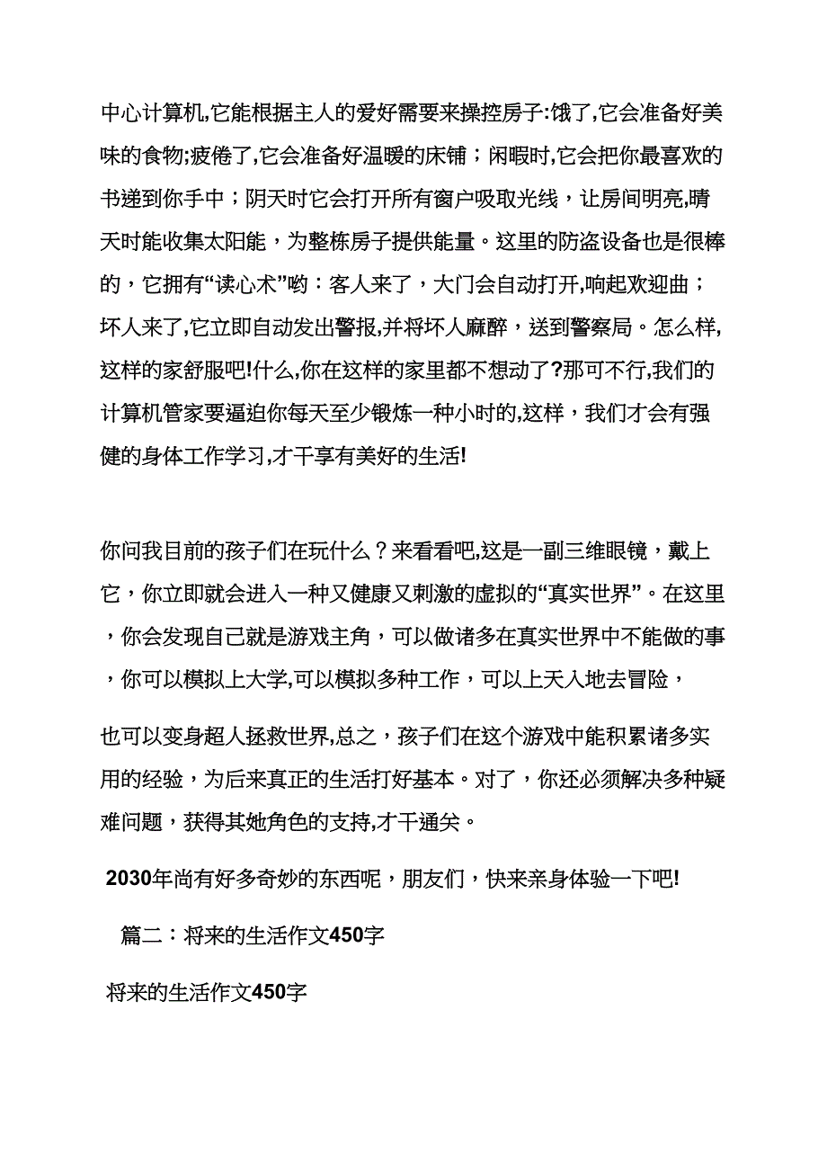 月球作文之未来的月球生活作文400字_第3页