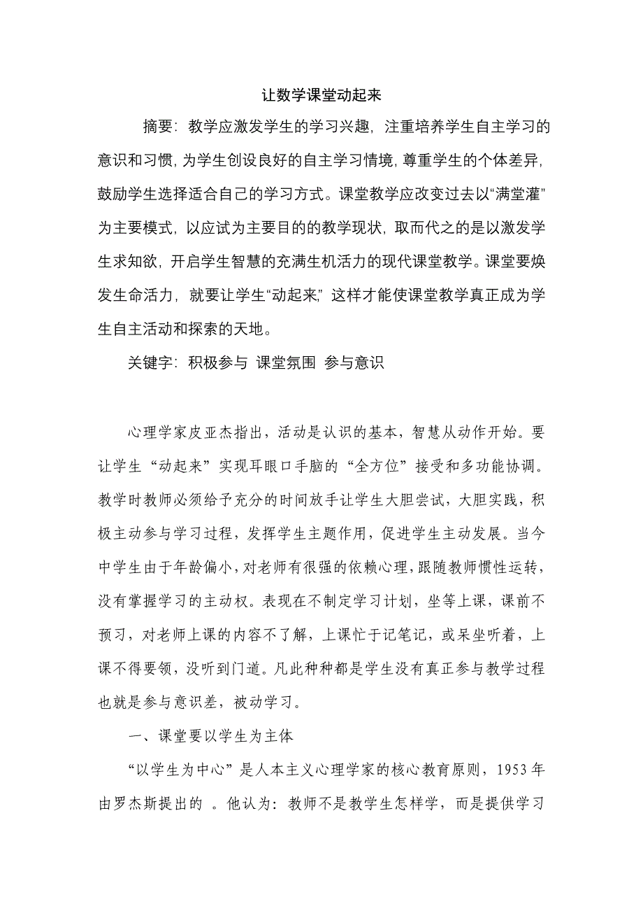 让数学课堂动起来_第2页