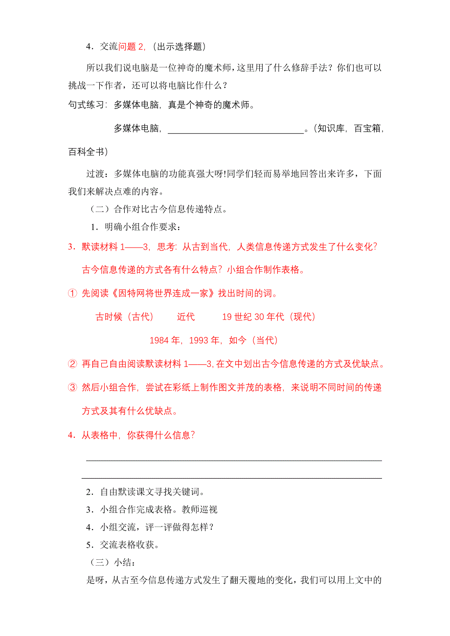 走进信息世界教学设计.doc_第3页