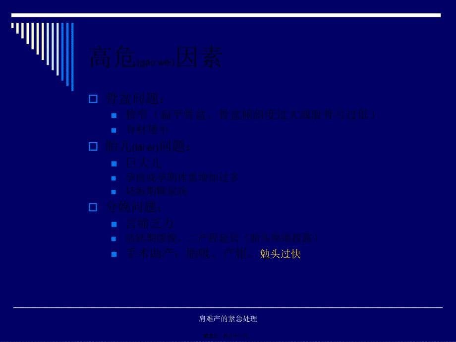 肩难产的紧急处理课件_第5页