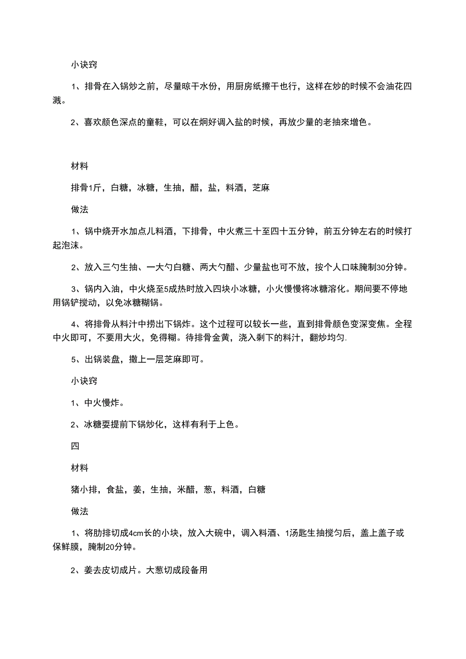 美味的糖醋排骨的做法_第2页