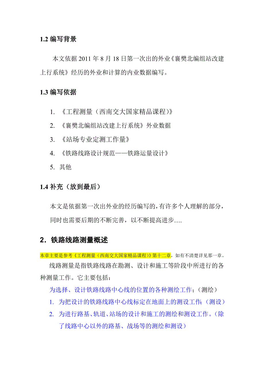 外业勘测工作内容及注意事项_第2页