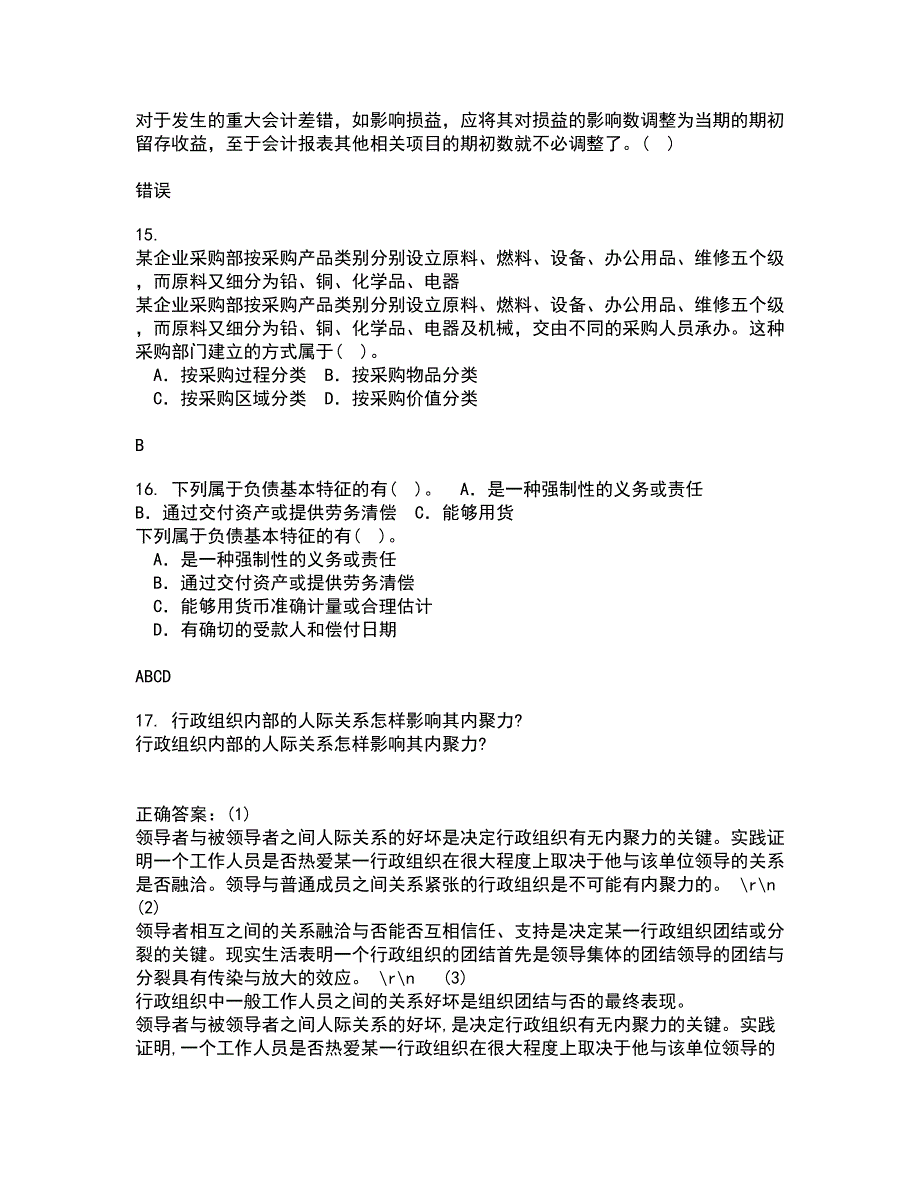 南开大学21秋《管理理论与方法》综合测试题库答案参考92_第4页