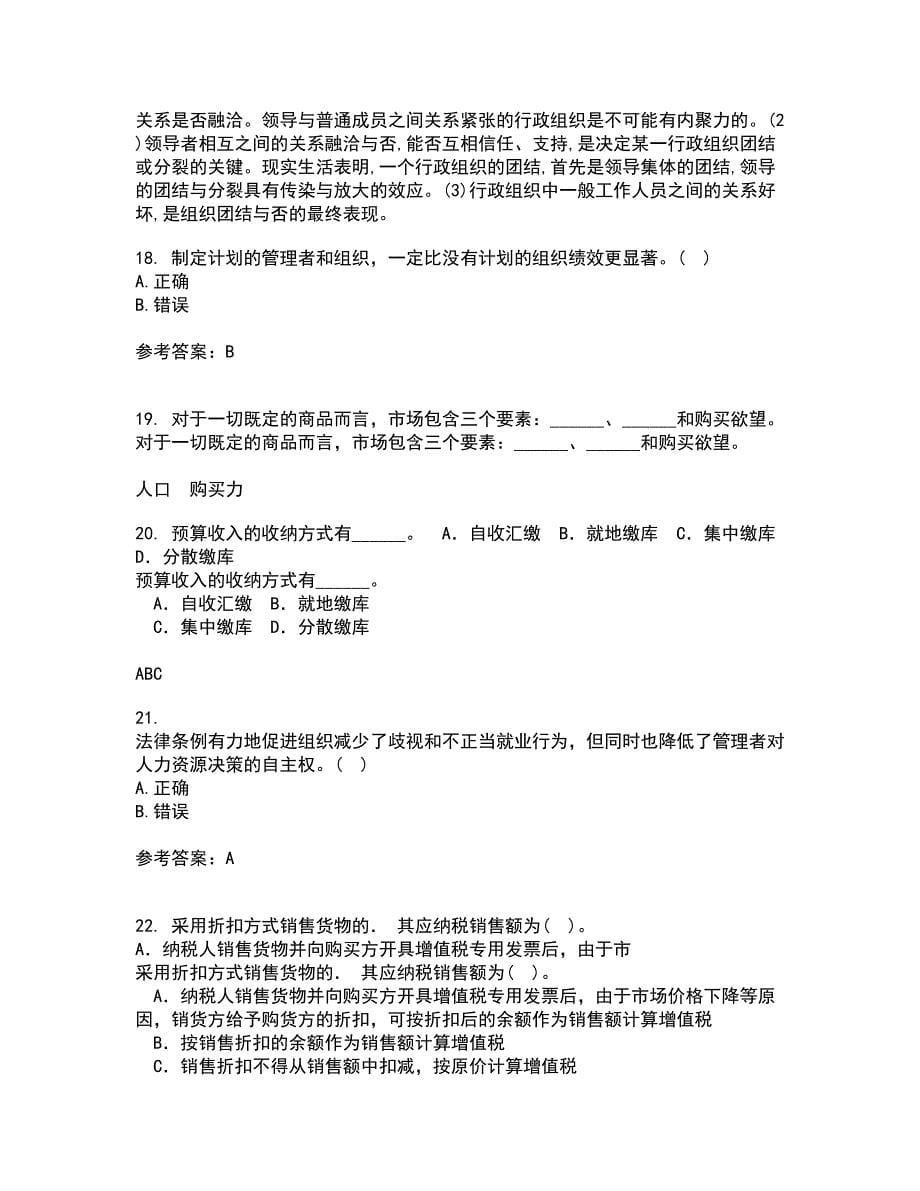 南开大学21秋《管理理论与方法》综合测试题库答案参考92_第5页