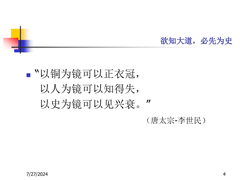 学校体育思想的演变及_第4页