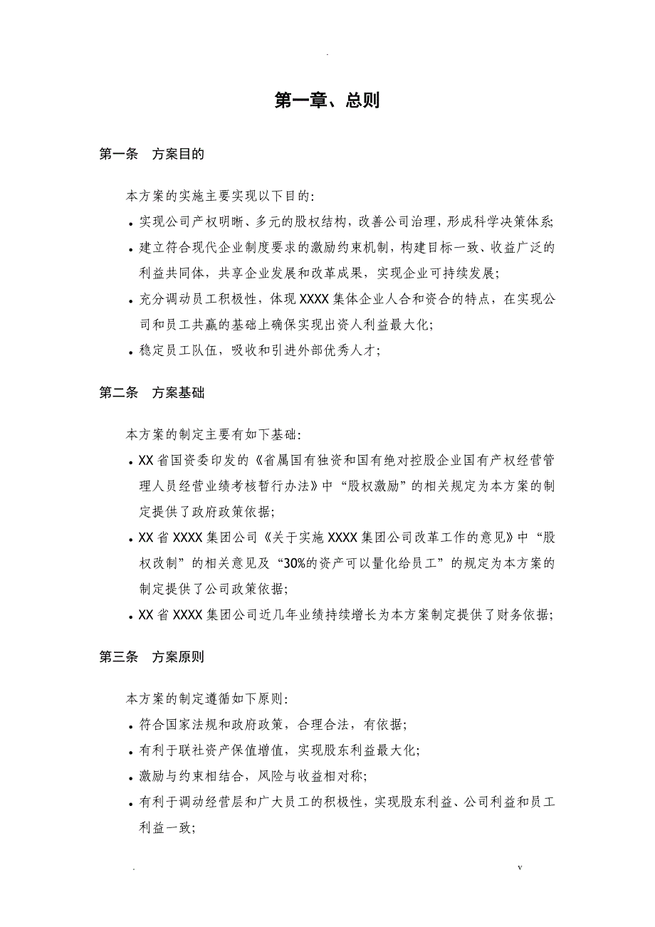 员工利润分享与股票期权激励计划方案_第2页