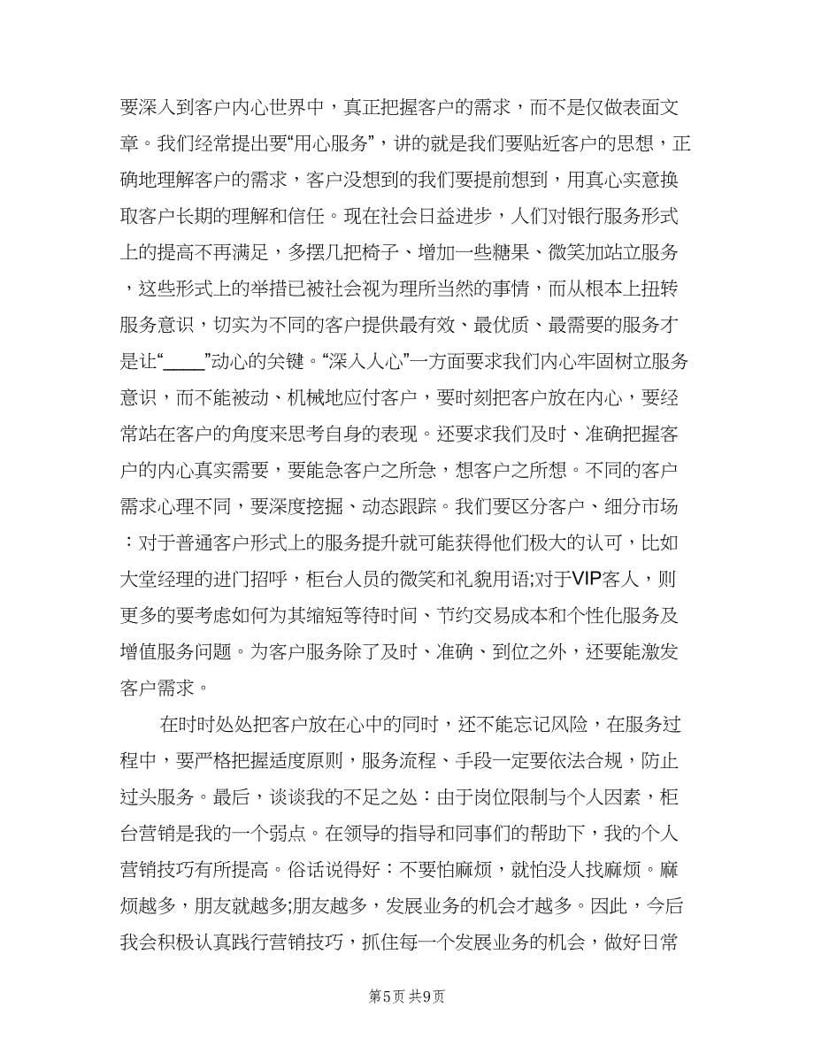 银行柜员实习报告总结范文（3篇）.doc_第5页