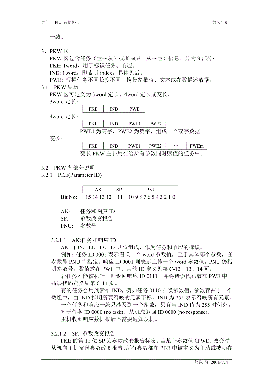 西门子PLC通信协议.doc_第3页