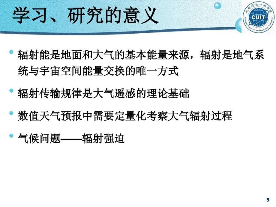 大气物理学：第四章地面和大气中的辐射过程 (2)_第5页