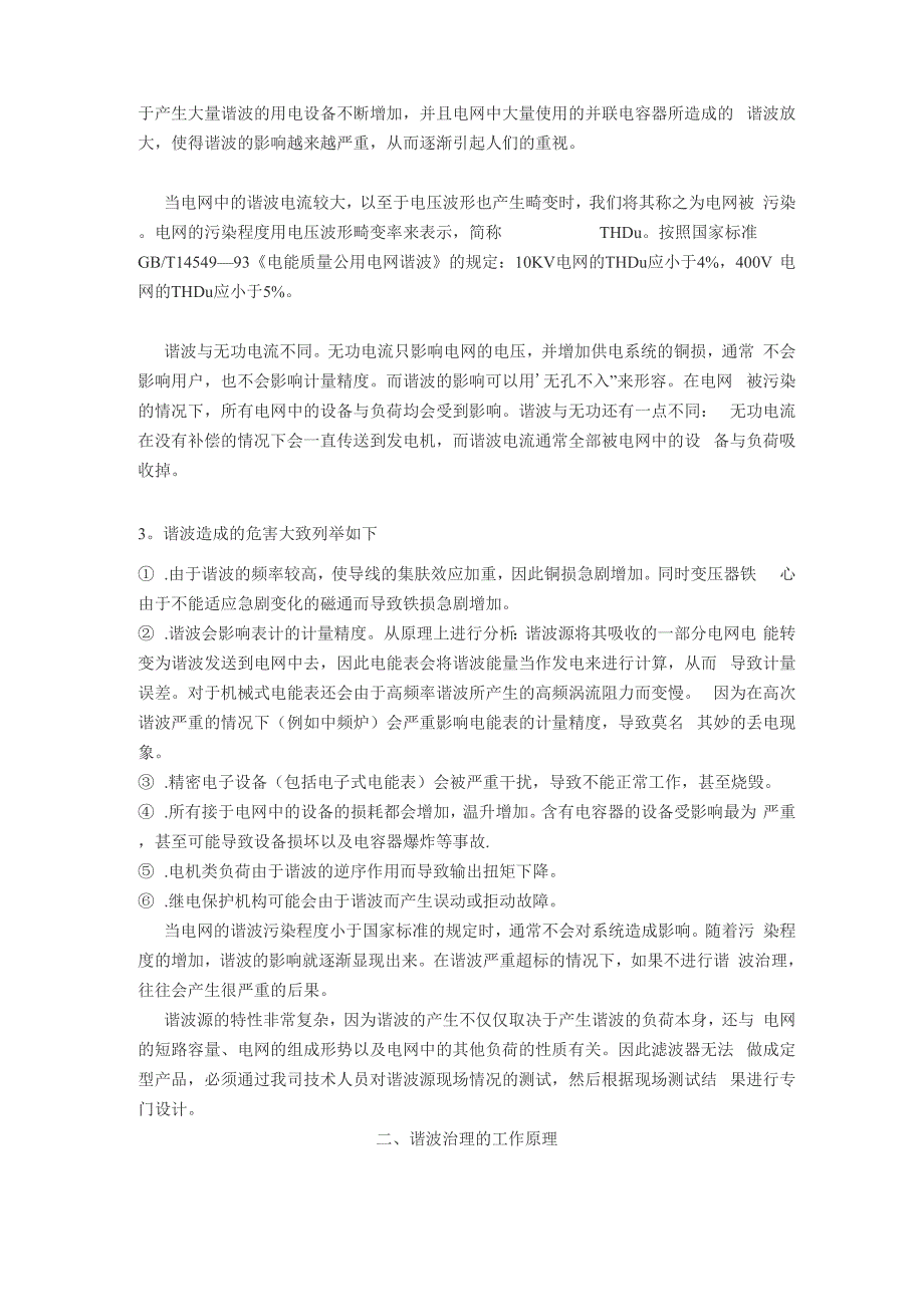 电力谐波的产生危害及处理办法0001_第2页