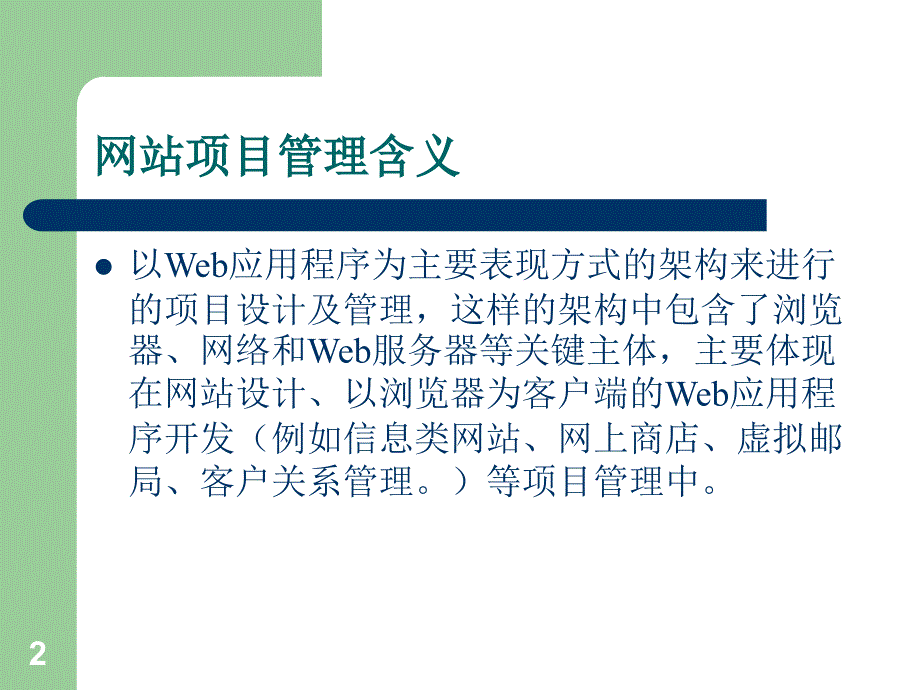 【培训课件】网站项目管理_第2页