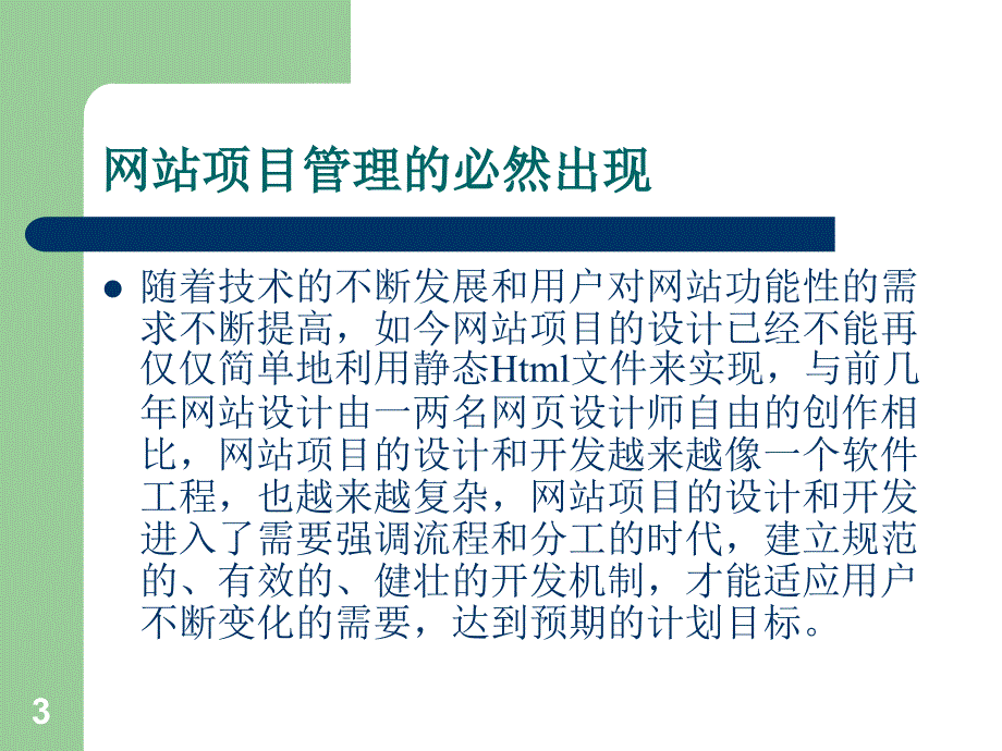 【培训课件】网站项目管理_第3页