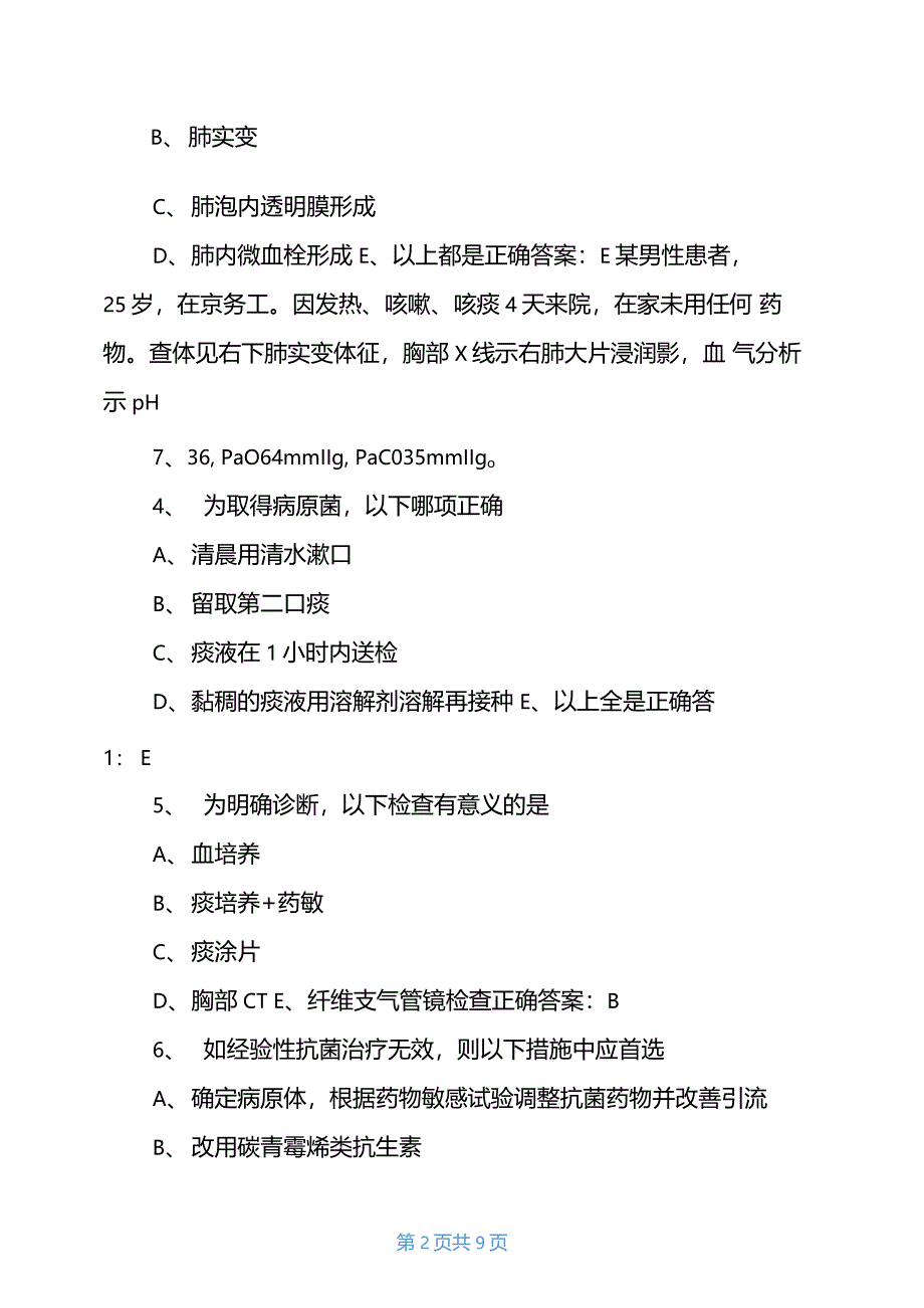 2021年重症医学正副高级职称考试真题及答案_第2页