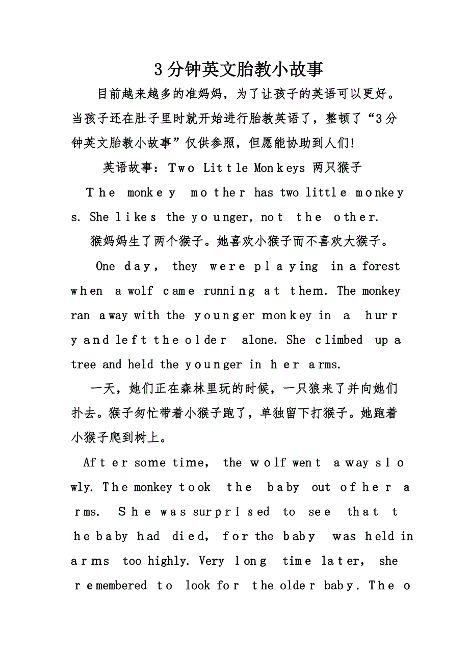 3分钟英文胎教小故事_第1页