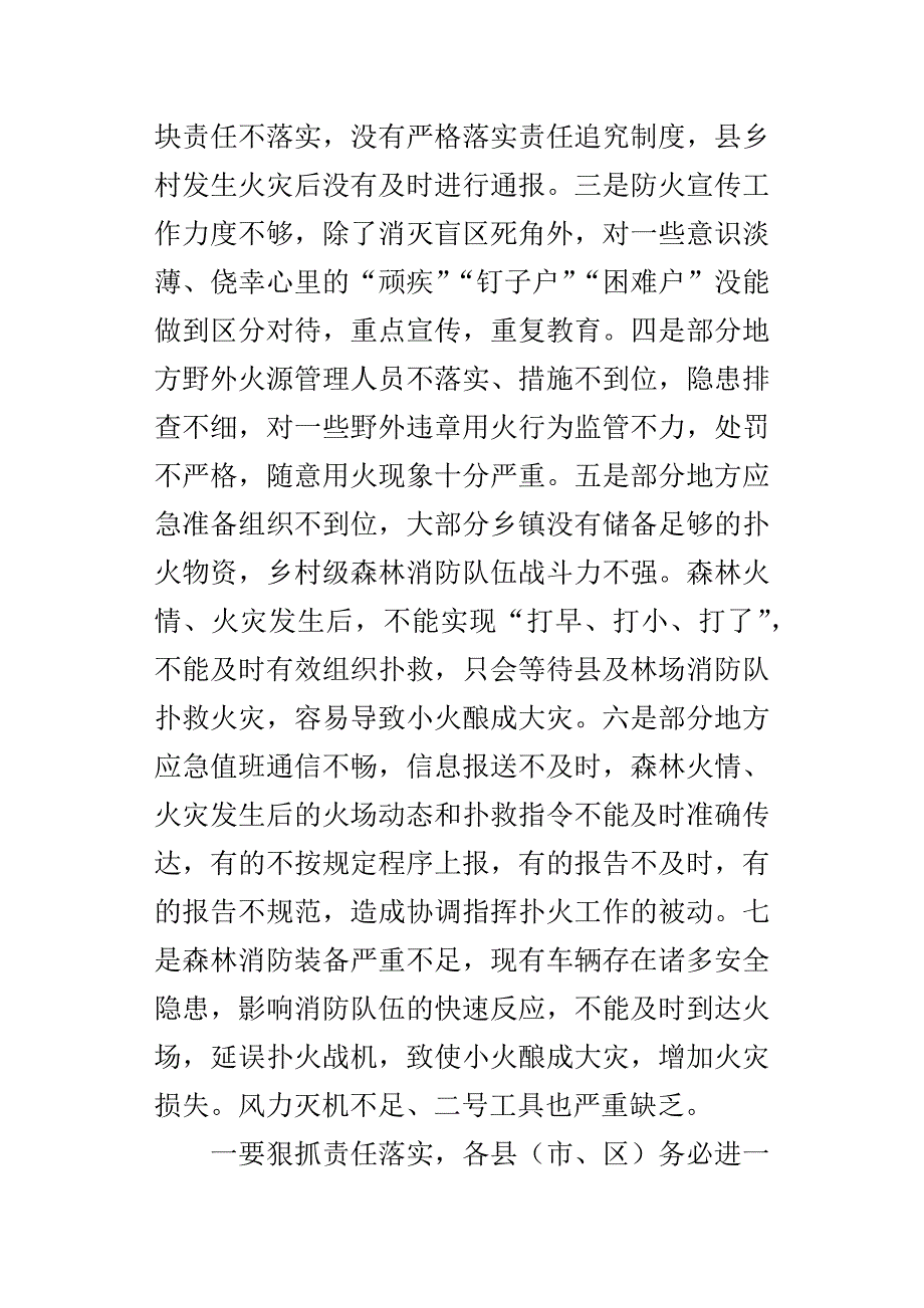 市防火办主任某年清明节森林防火工作视频分析会讲话稿_第3页