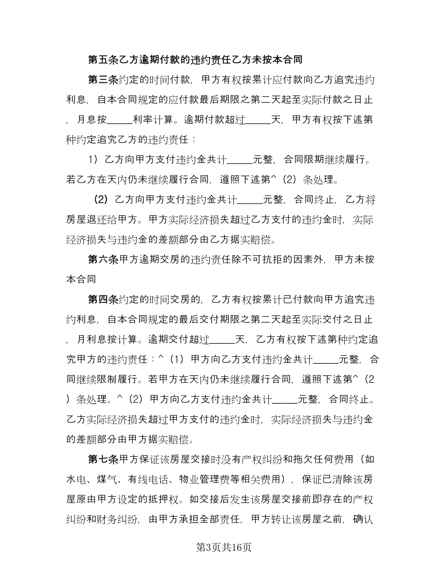 租房转让协议标准版（八篇）.doc_第3页