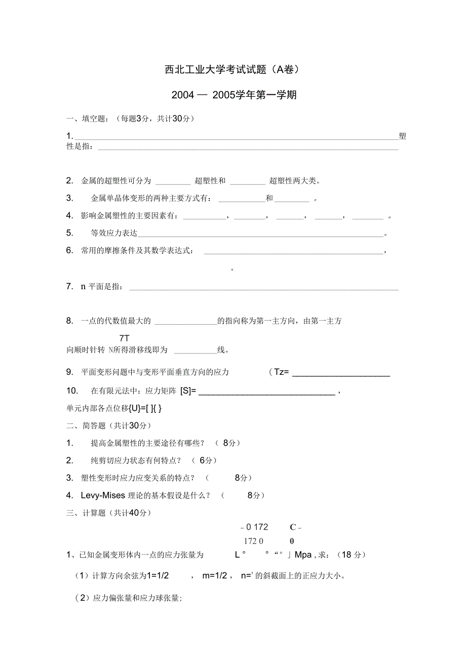 西工大试题资料_第1页