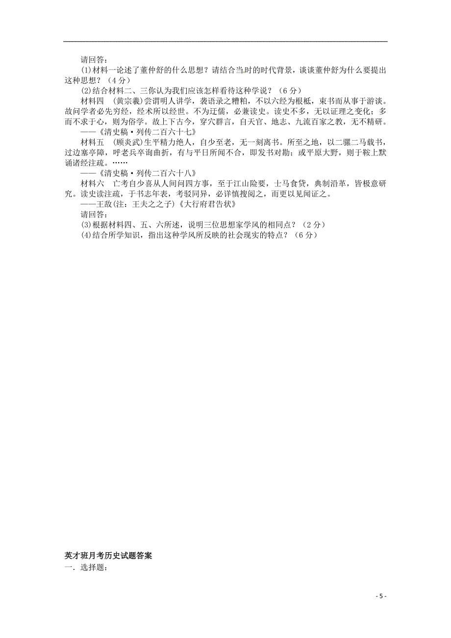 黑龙江省大庆市高二历史10月月考试题_第5页