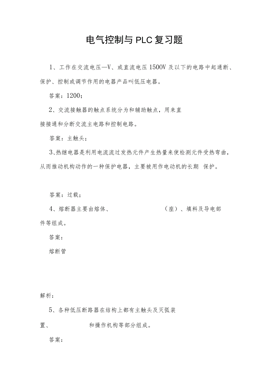 山东开放大学电气控制与PLC期末复习题_第1页