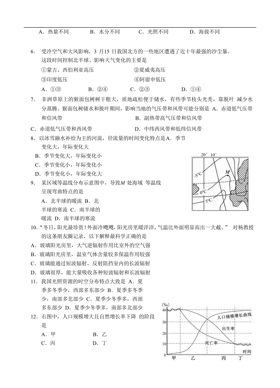 上海市闵行区2021高三下学期4月质量监控考试二模地理试题含答案_第2页