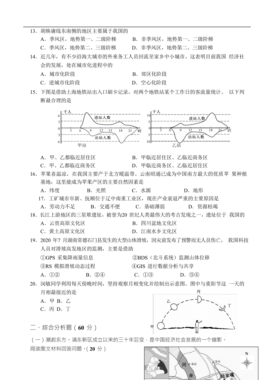 上海市闵行区2021高三下学期4月质量监控考试二模地理试题含答案_第3页