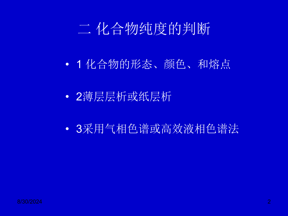 《糖和苷药学专业》PPT课件_第2页