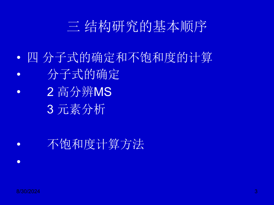 《糖和苷药学专业》PPT课件_第3页