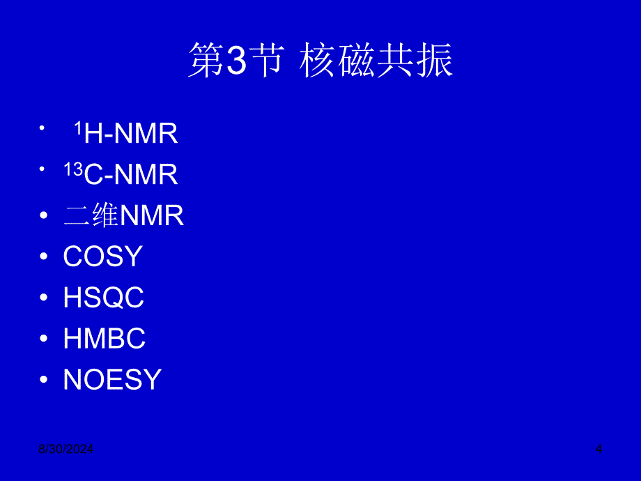 《糖和苷药学专业》PPT课件_第4页