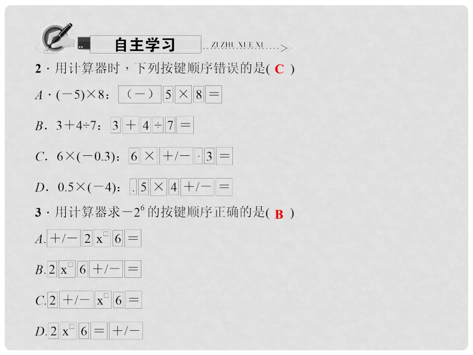 原七年级数学上册 2.15 用计算器进行计算习题课件 （新版）华东师大版_第3页