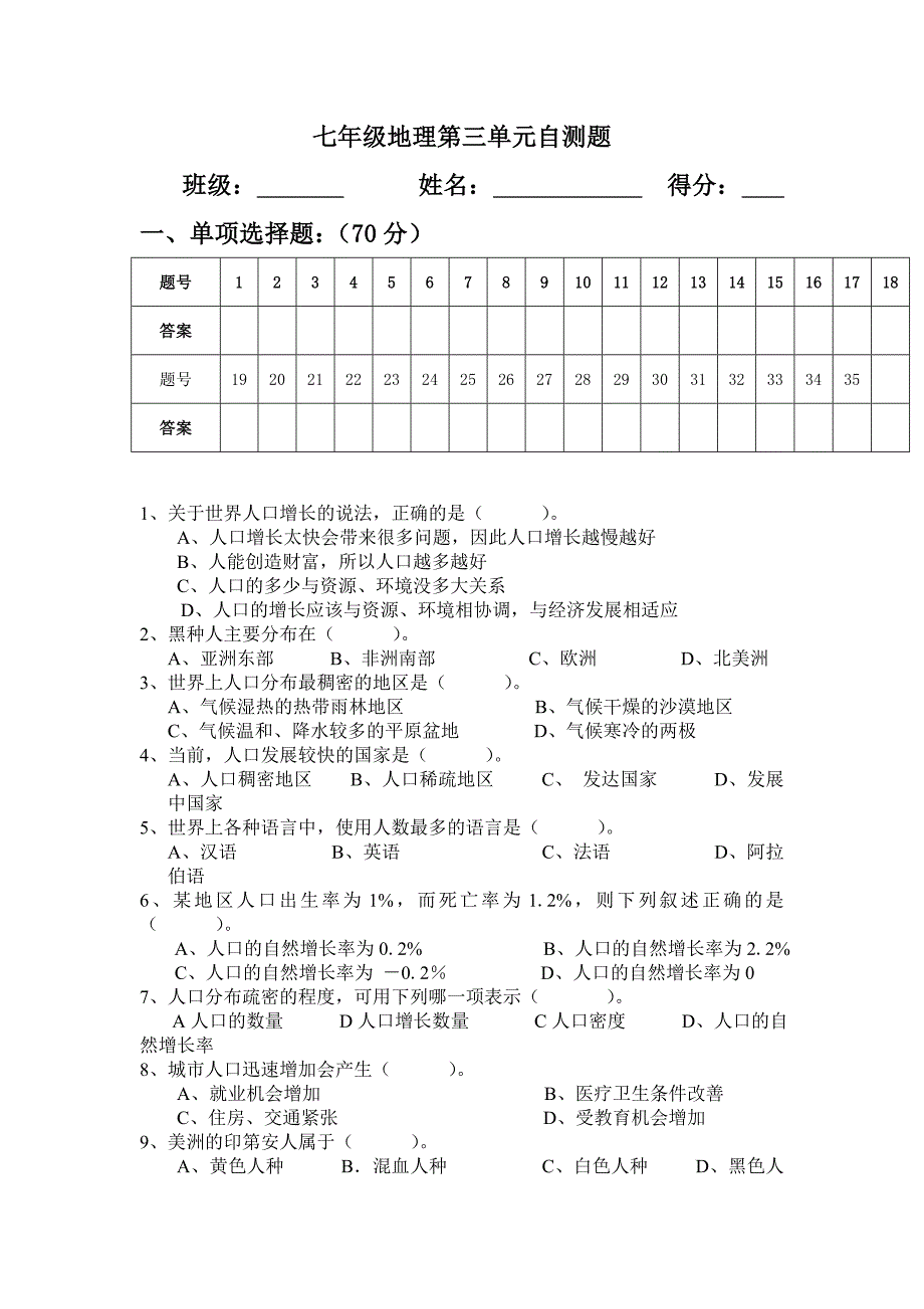 七年级地理第三单元测试题MicrosoftWord文档.doc_第1页