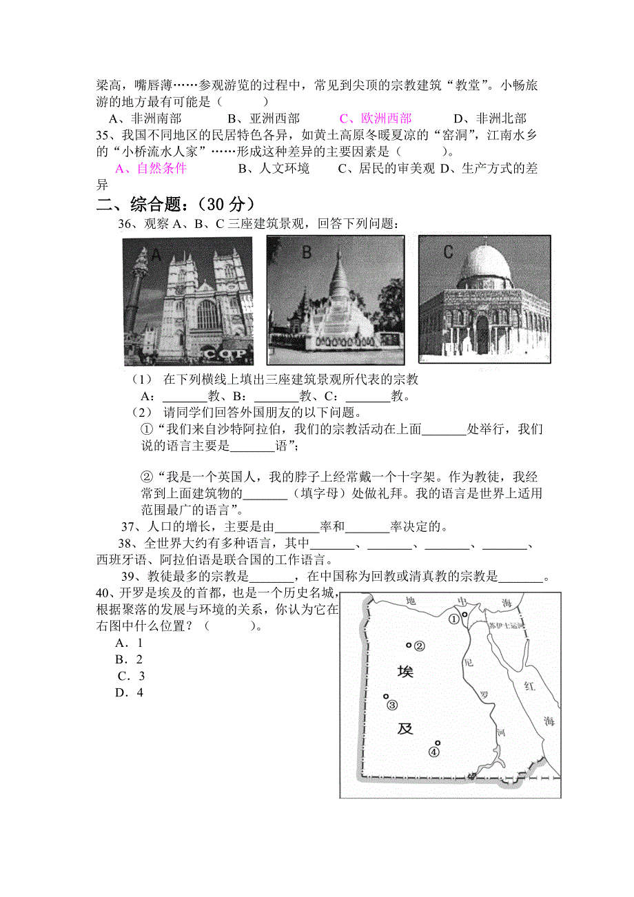 七年级地理第三单元测试题MicrosoftWord文档.doc_第4页