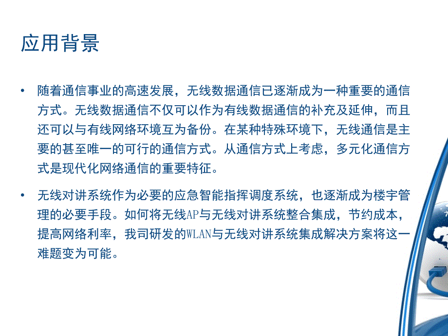 无线对讲与无线AP覆盖系统简介PPT课件_第2页