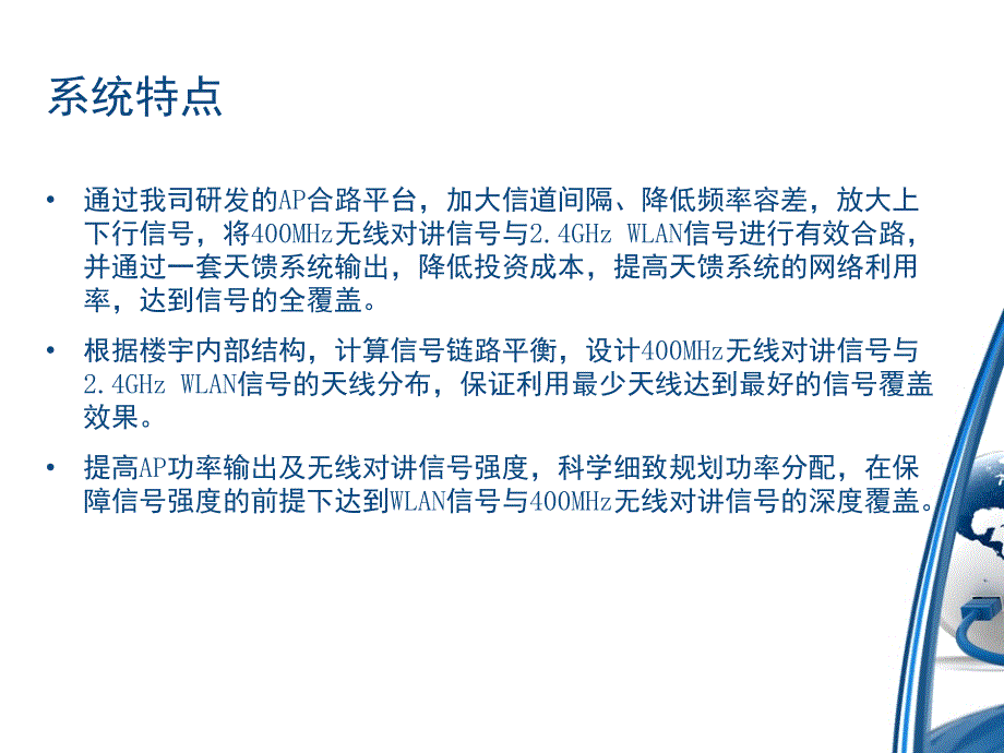 无线对讲与无线AP覆盖系统简介PPT课件_第3页