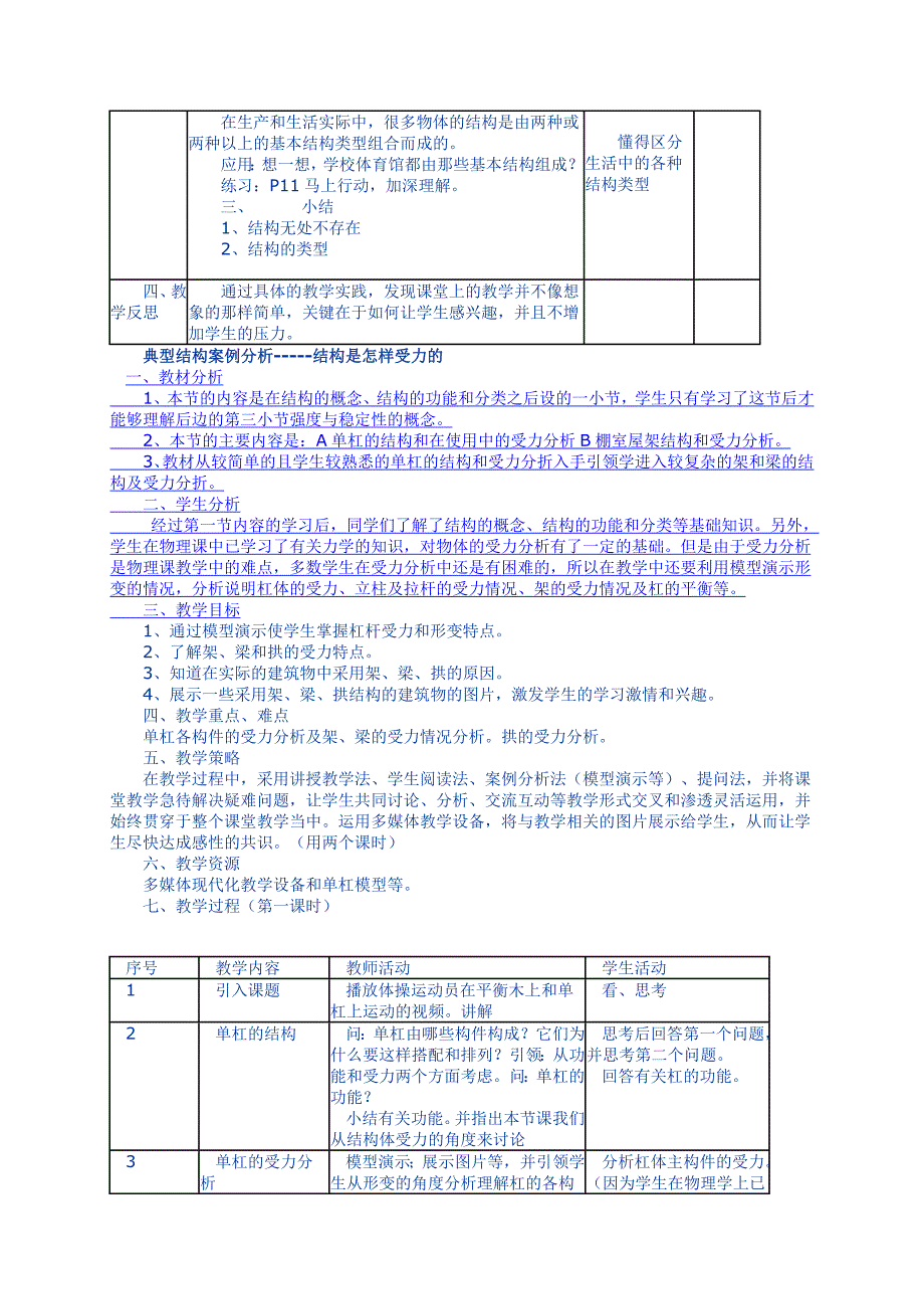 通用技术2全套教案_第2页