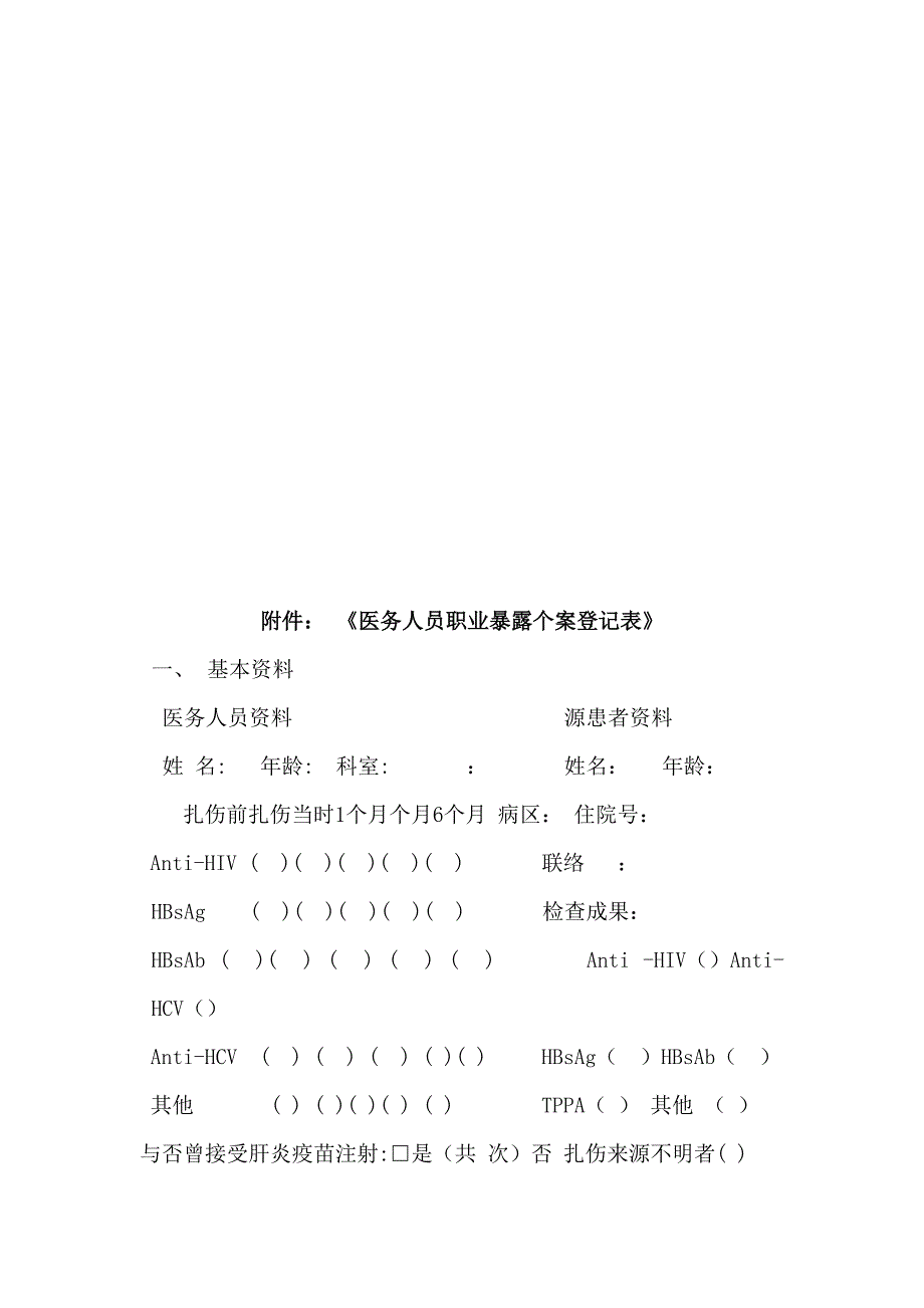 职业暴露与防护制度_第4页