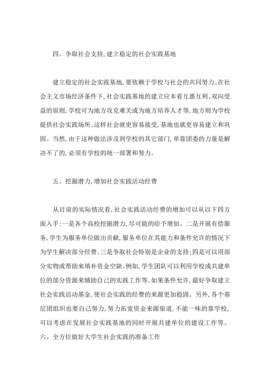 提高大学生社会实践效果的措施及建议_第3页