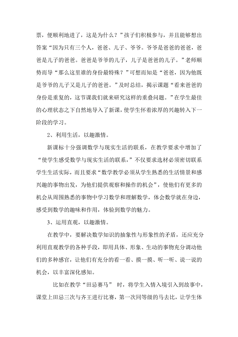 数学课堂中如何调动学生的学习兴趣的调研报告.doc_第2页