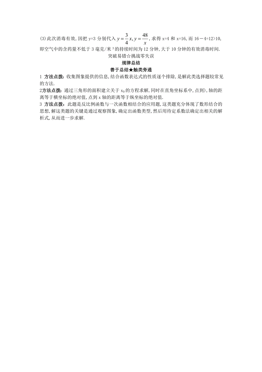 北京课改版九年级数学上册20.7反比例函数的图象、性质和应用课堂导学 含答案解析_第3页