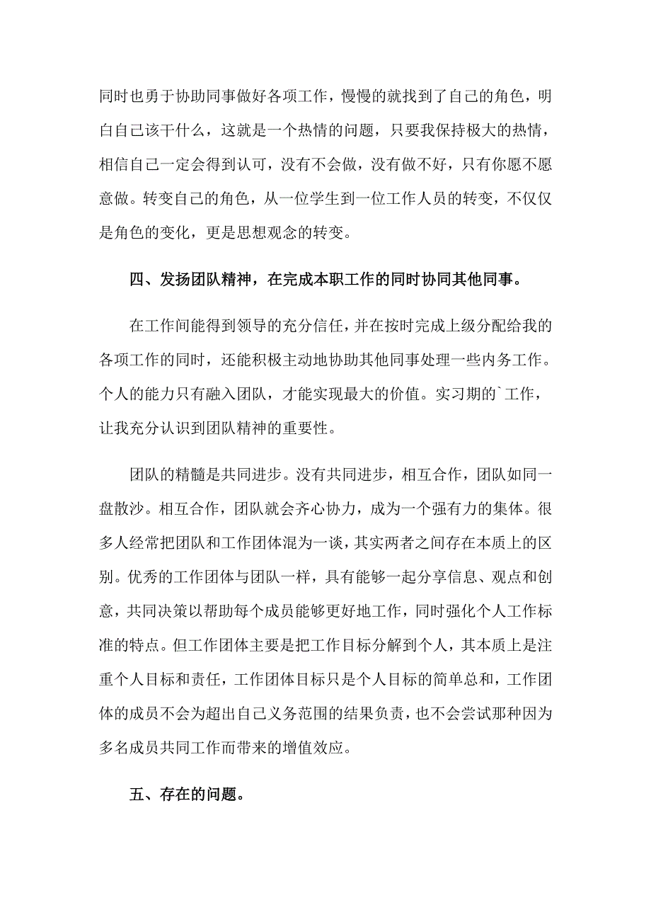 2023年表演实习报告六篇_第3页