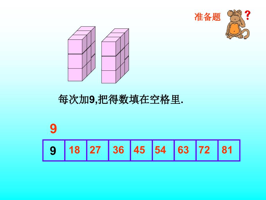 每次加9把得数填在空格里_第3页