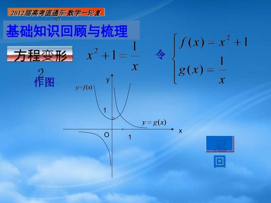 高考数学一轮复习 第21课函数与方程课件_第5页