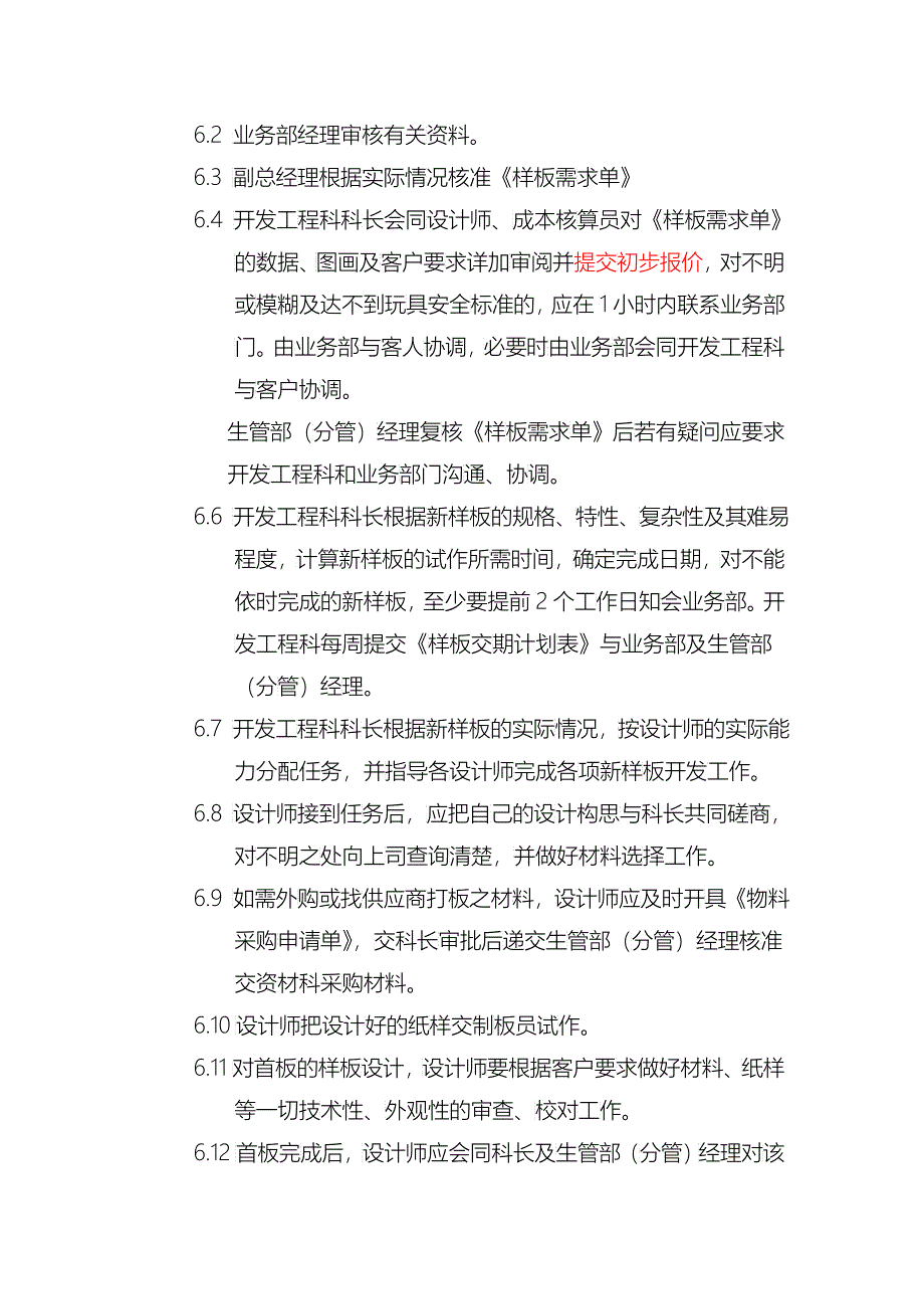 新产品开发试作管制方案概述_第3页