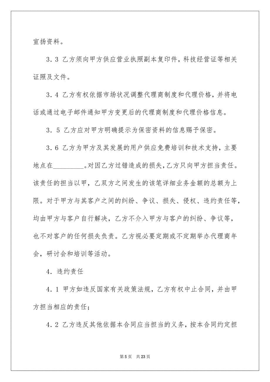 软件销售合同书_第5页