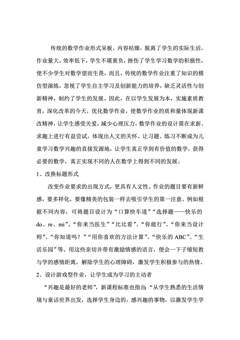 小学低年级数学课堂作业优化设计及层次思考.doc_第1页