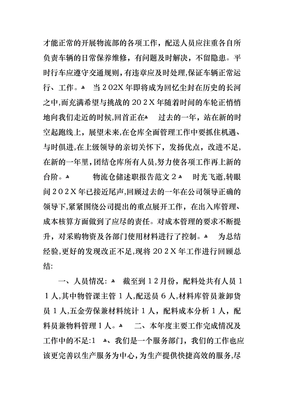 物流仓储述职报告范文_第3页