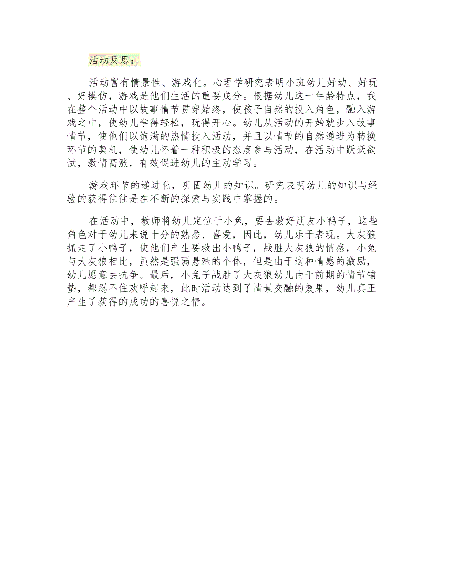 大班体育教案《打大灰狼》教学设计_第3页