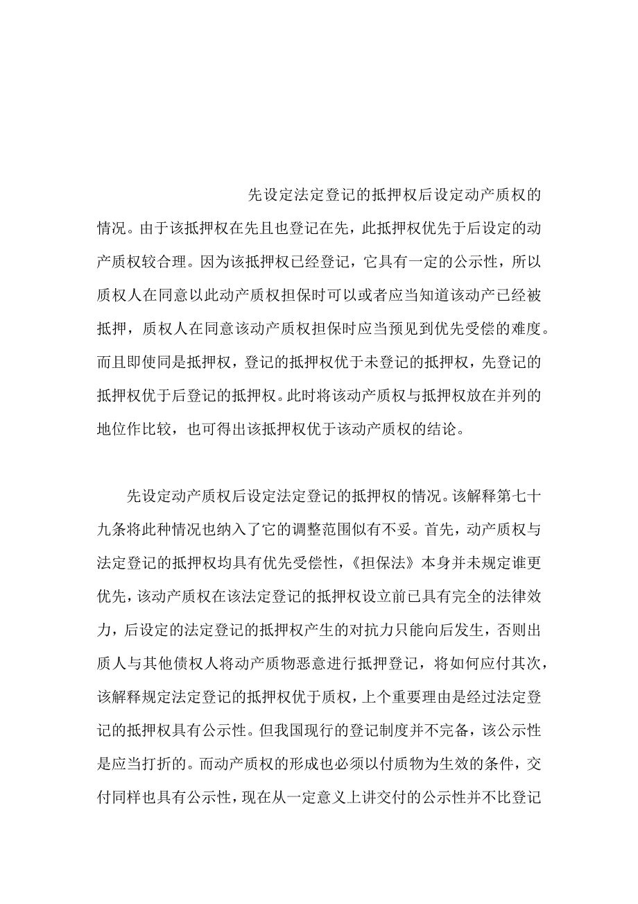 抵押担保合同的问题_第2页